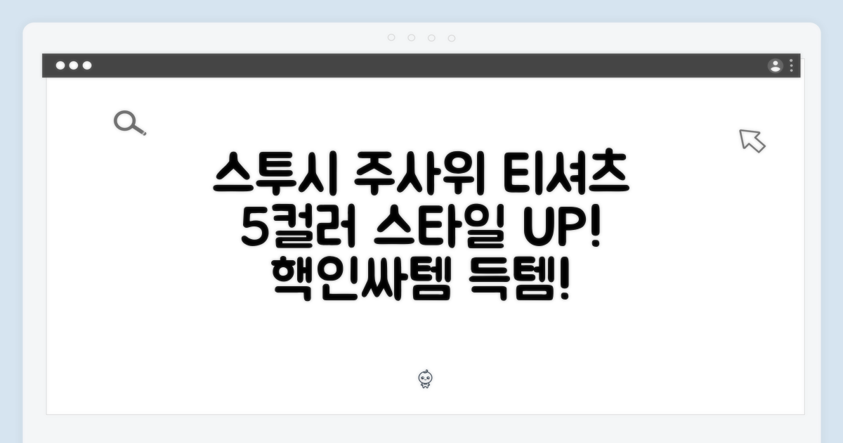 스타일 UP! 스투시 주사위 티셔츠 5컬러