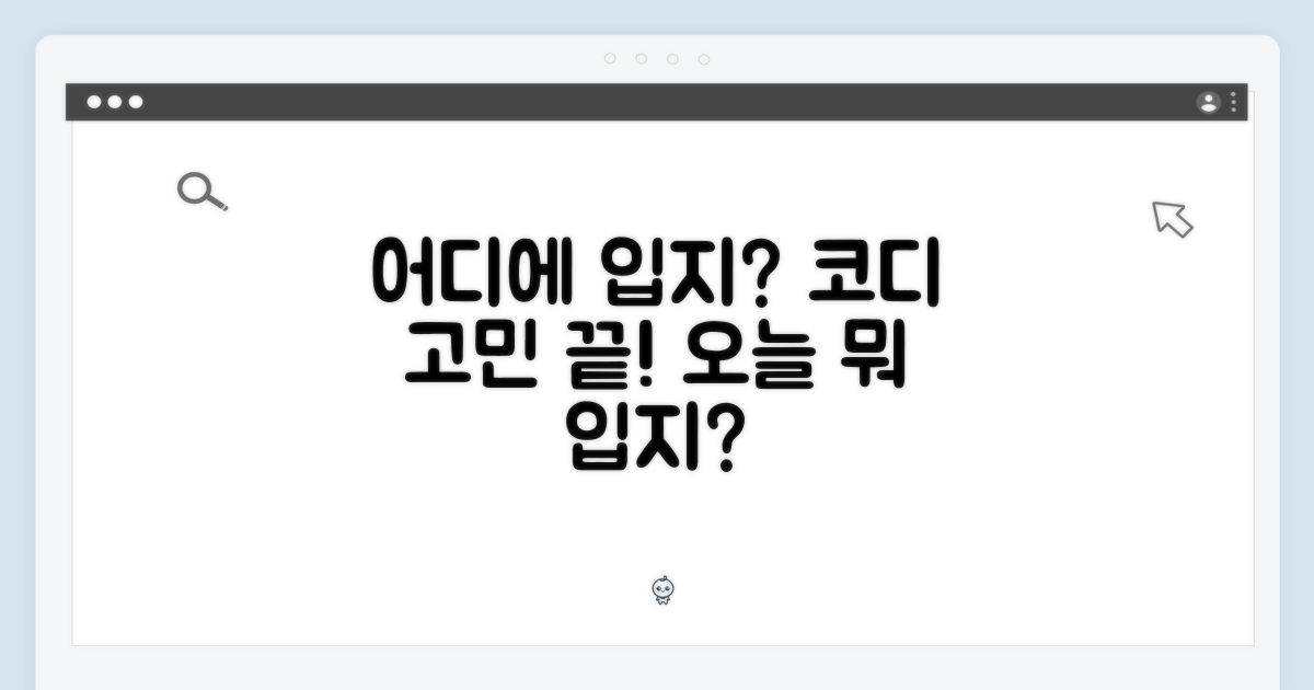 어디에 입을까?