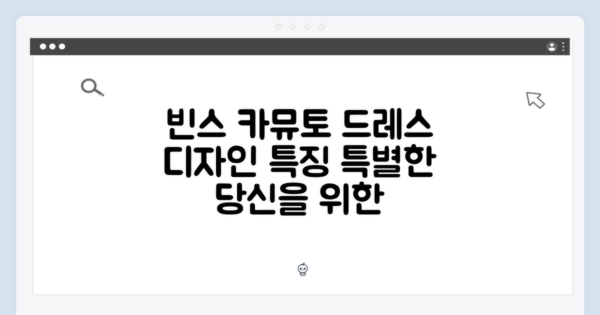 빈스 카뮤토 드레스: 디자인 & 특징