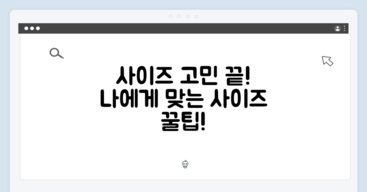 사이즈 선택 가이드