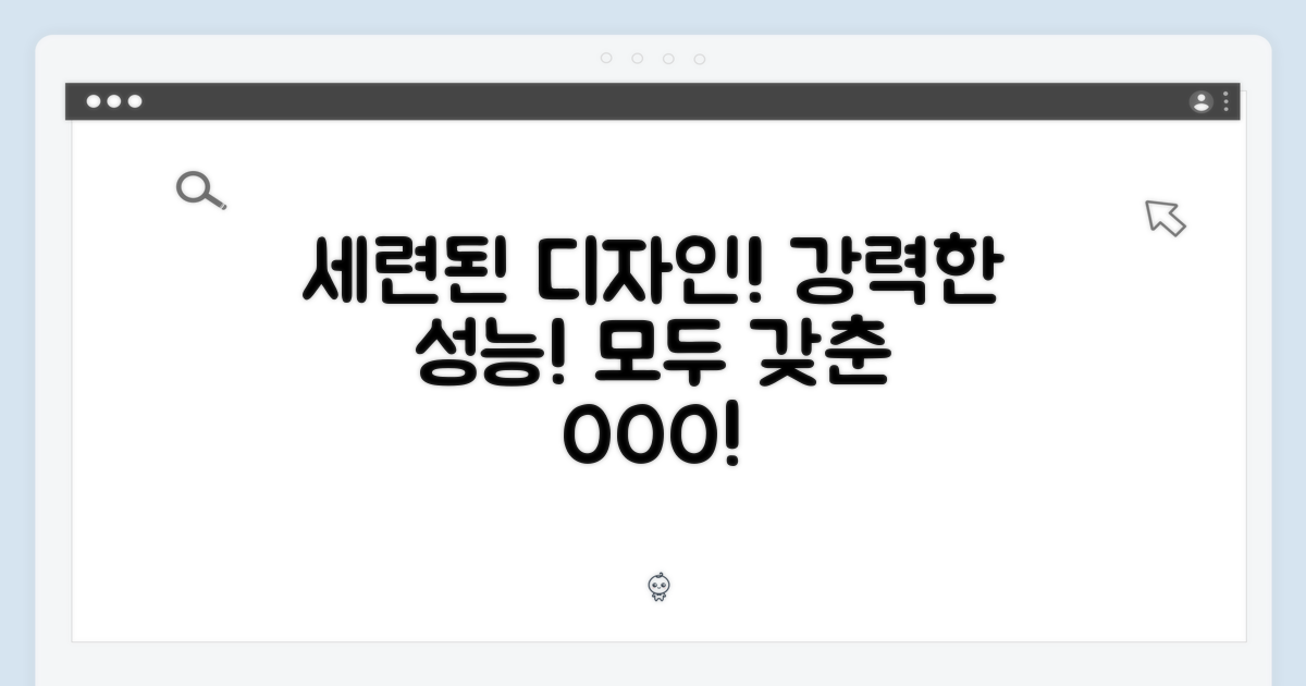 세련된 디자인과 강력한 성능