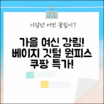 가을 여신 강림! 베이지 깃털 원피스 (A03Z3G OP1 M