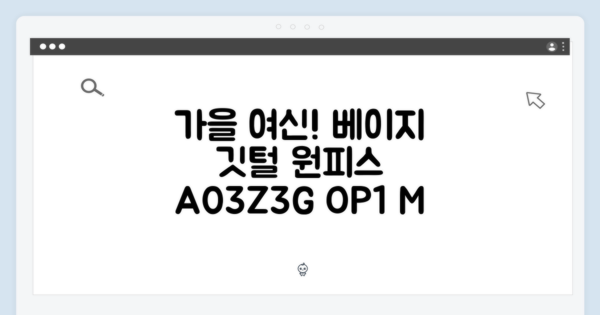 가을 여신 강림! 베이지 깃털 원피스 (A03Z3G OP1 M)