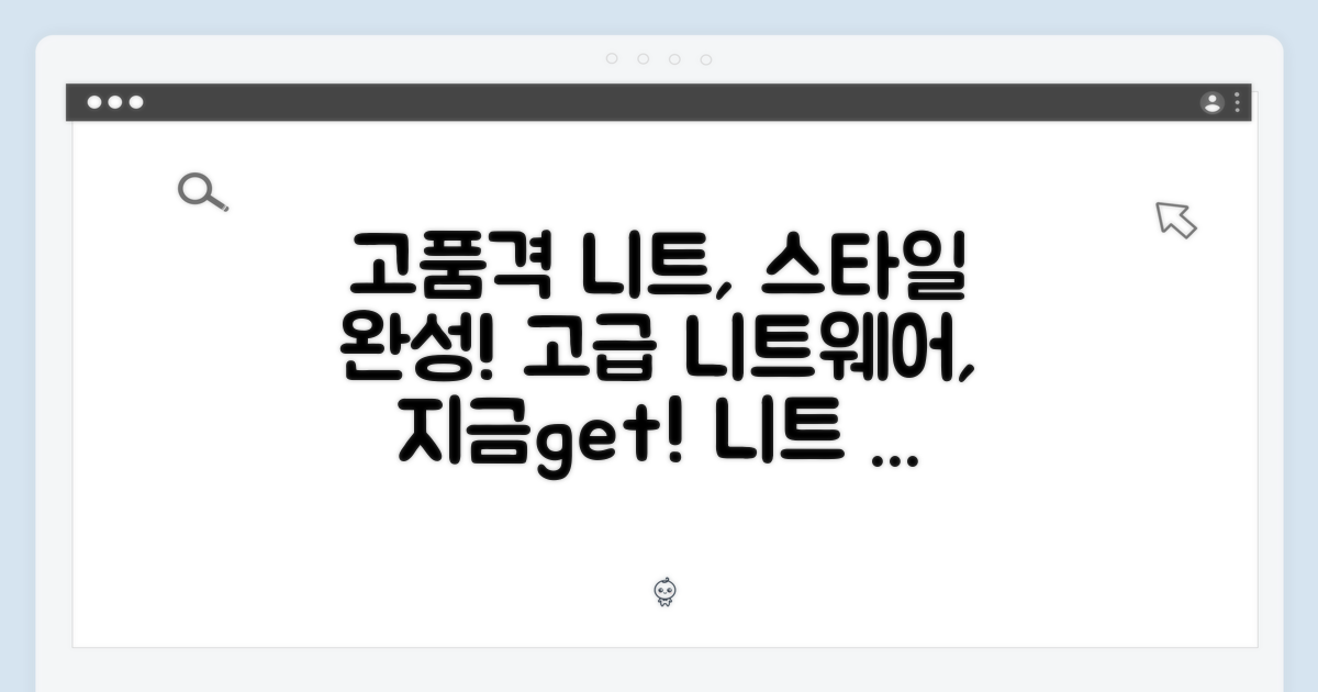 고품격 니트웨어, 당신의 스타일을 완성하다