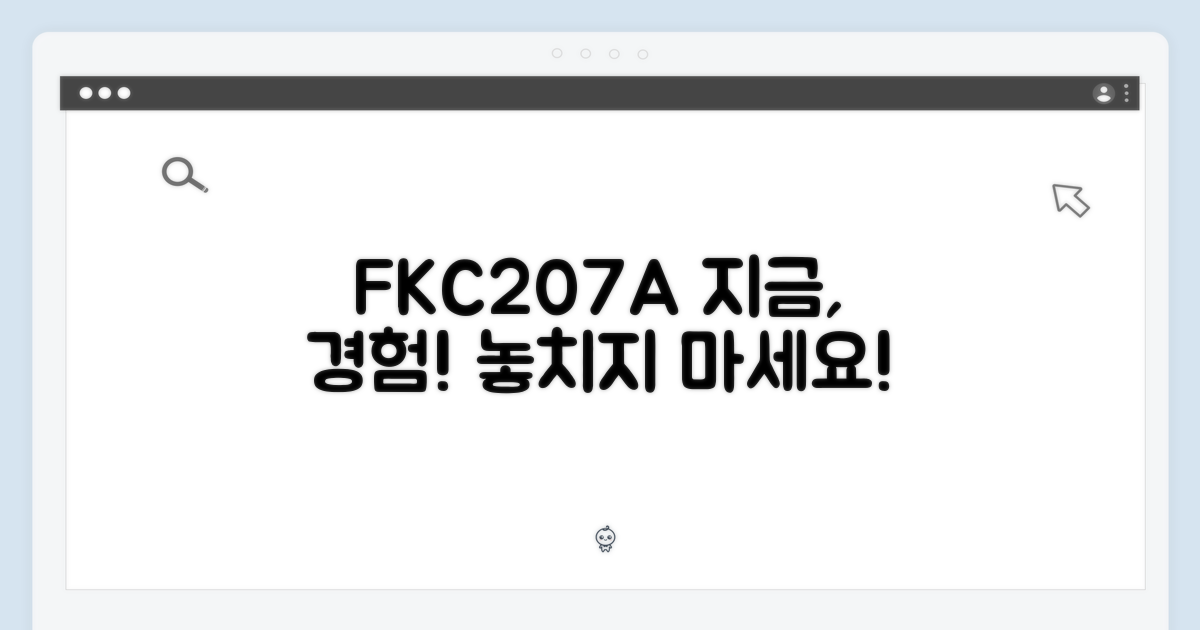 FKC207A, 지금 경험하세요!