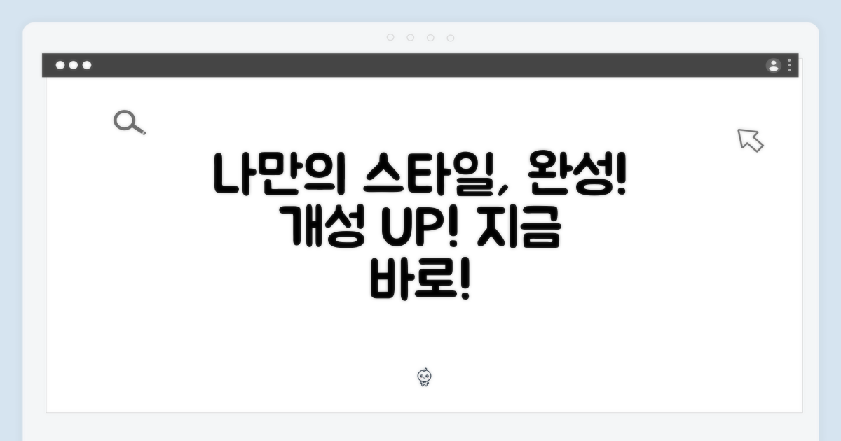 당신만의 스타일을 완성하세요!