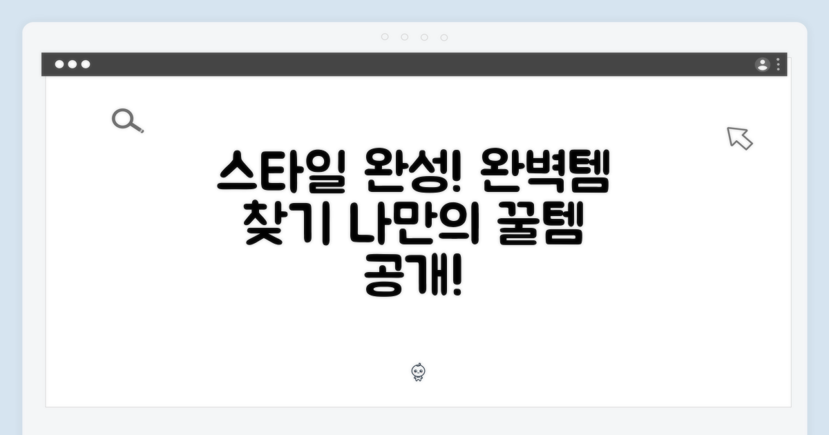 당신의 스타일을 완성하는 완벽한 아이템
