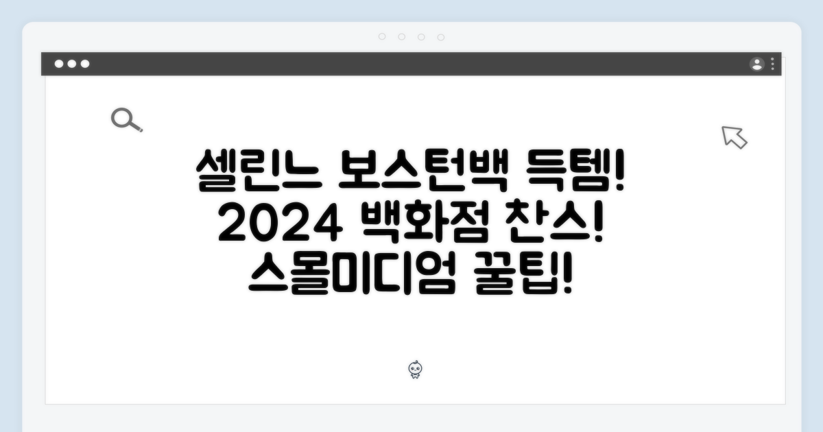 국내백화점 셀린느 보스턴백 2024: 스몰/미디엄 득템 찬스!