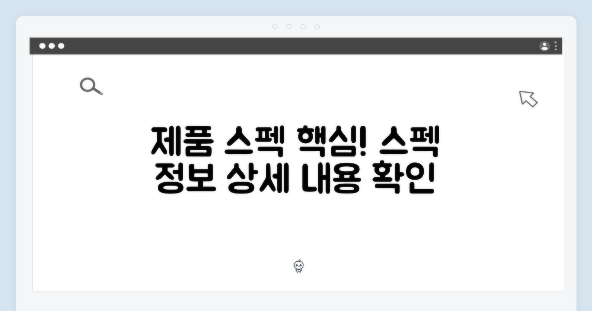 제품 스펙