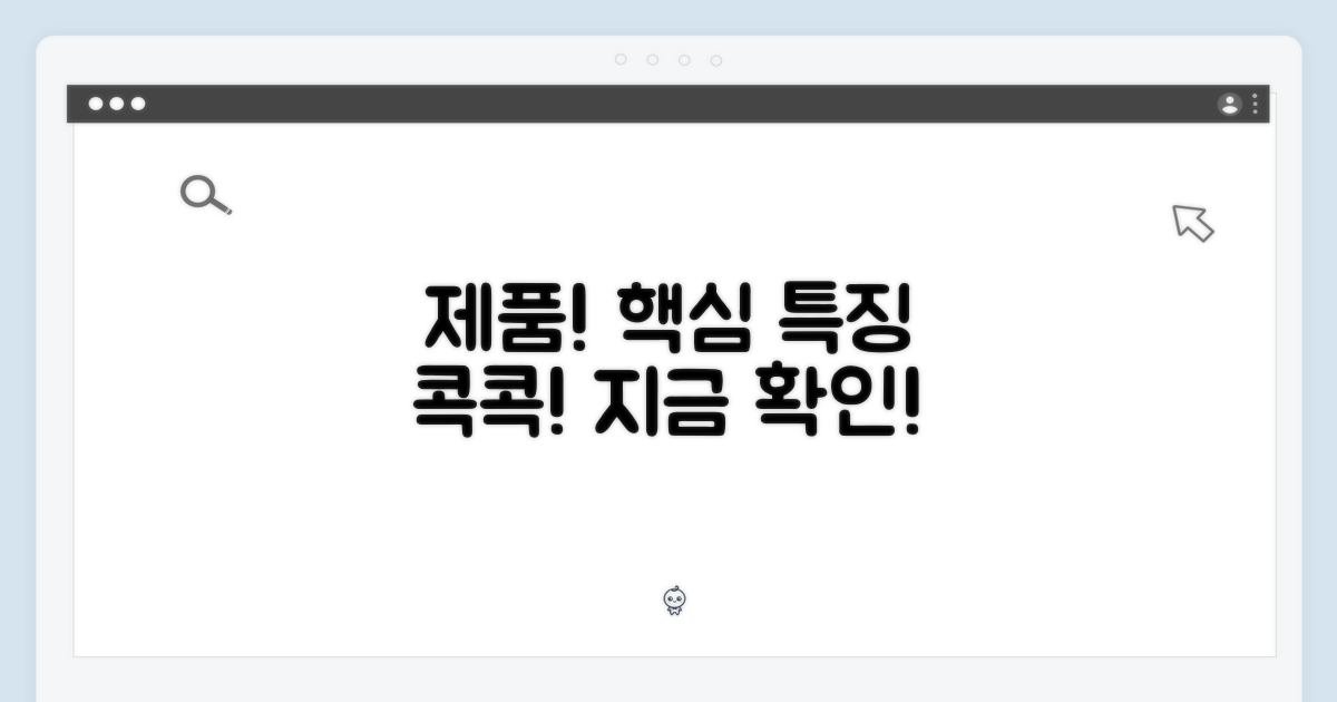 제품 특징