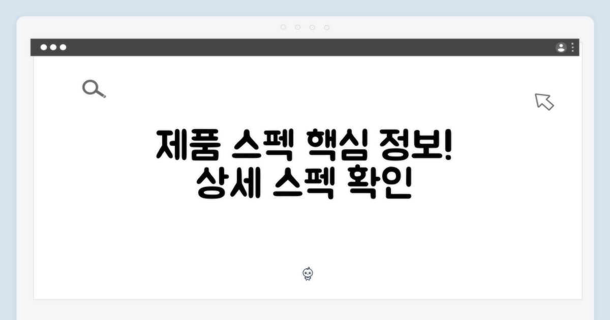 제품 스펙