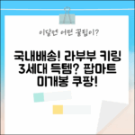 국내배송) 팝마트 라부부 키링, 3세대 미개봉 득템?