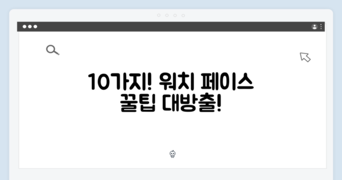 10가지 워치 페이스!