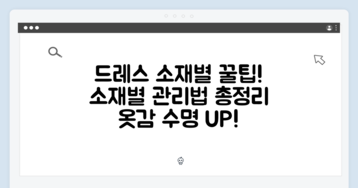 드레스 소재별 관리법