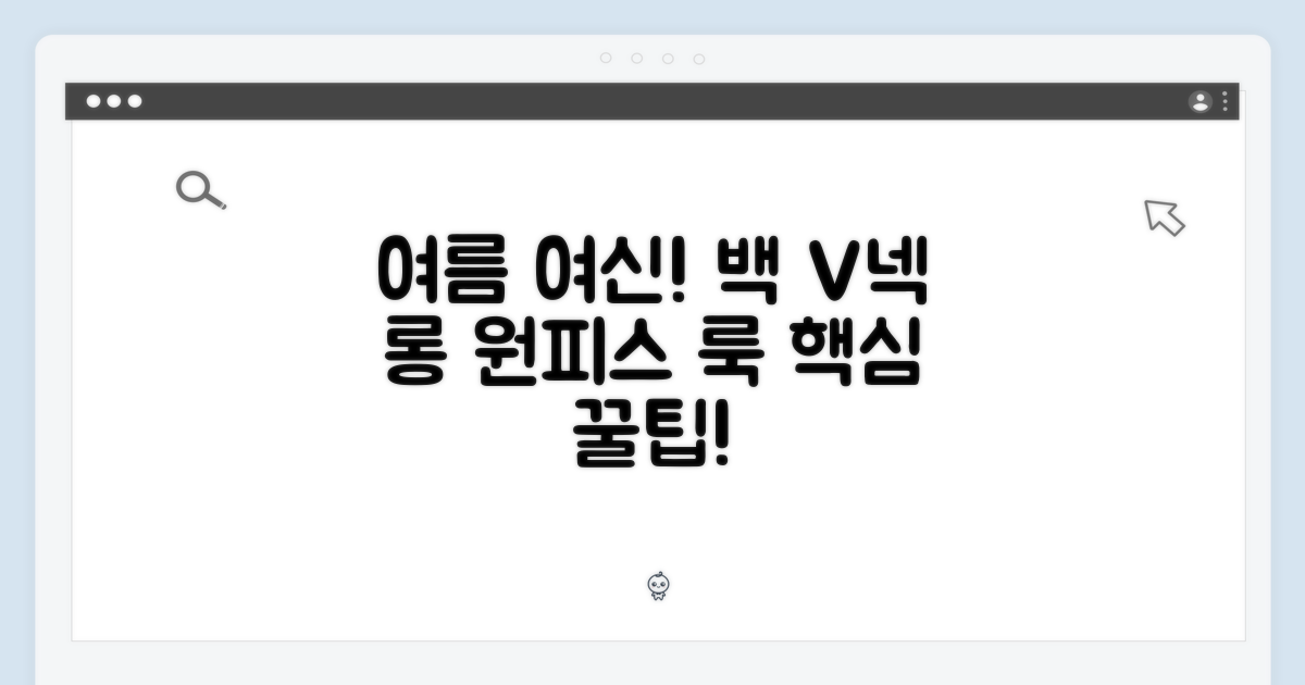여름 여신룩: 백 V넥 슬림핏 리본 롱 원피스 스타일링
