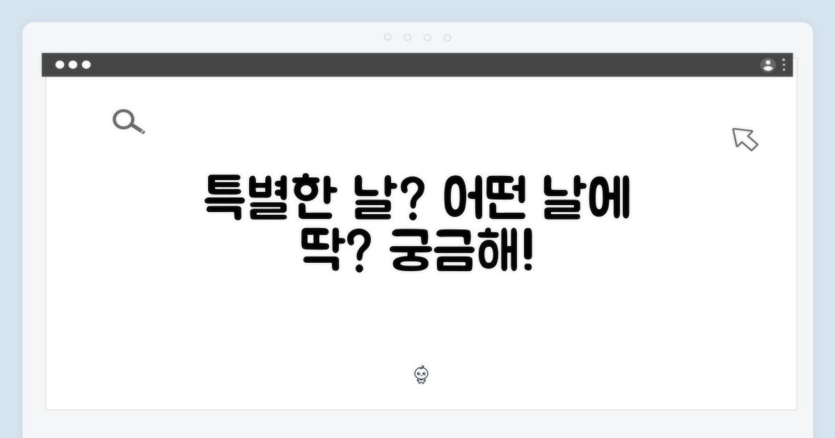어떤 특별한 날에 어울릴까?
