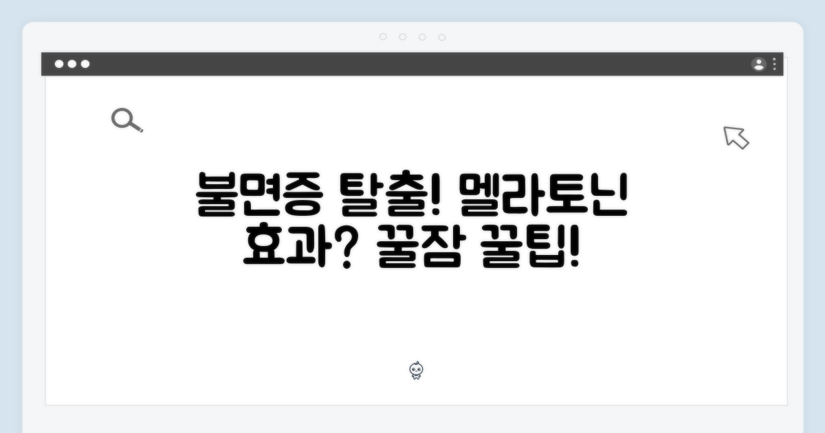 불면증, 멜라토닌으로 해결?