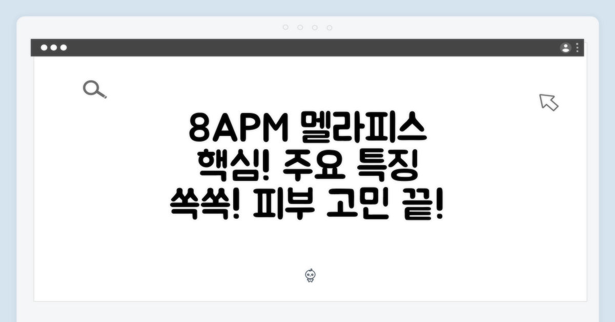 8APM 멜라피스: 주요 특징