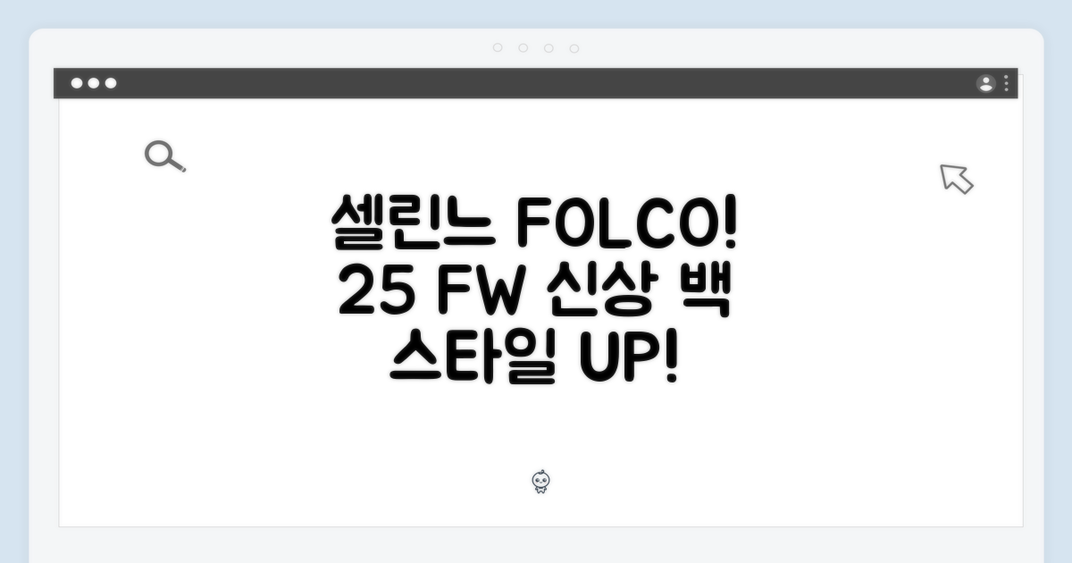 셀린느 FOLCO 백: 25 F/W 198263DU304LU, 스타일 완성!