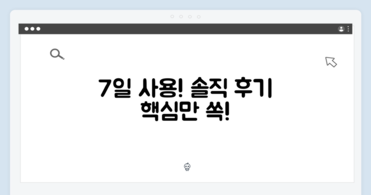 7일 사용 후기