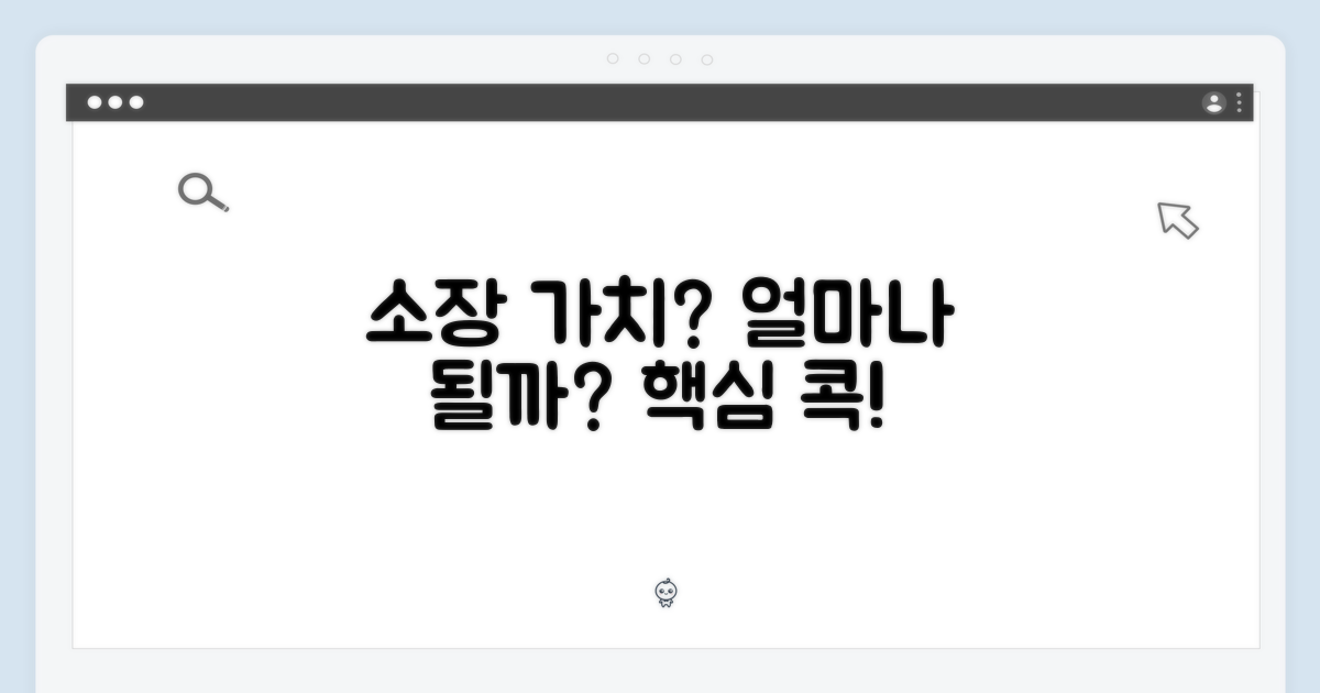 소장 가치, 얼마나 될까?