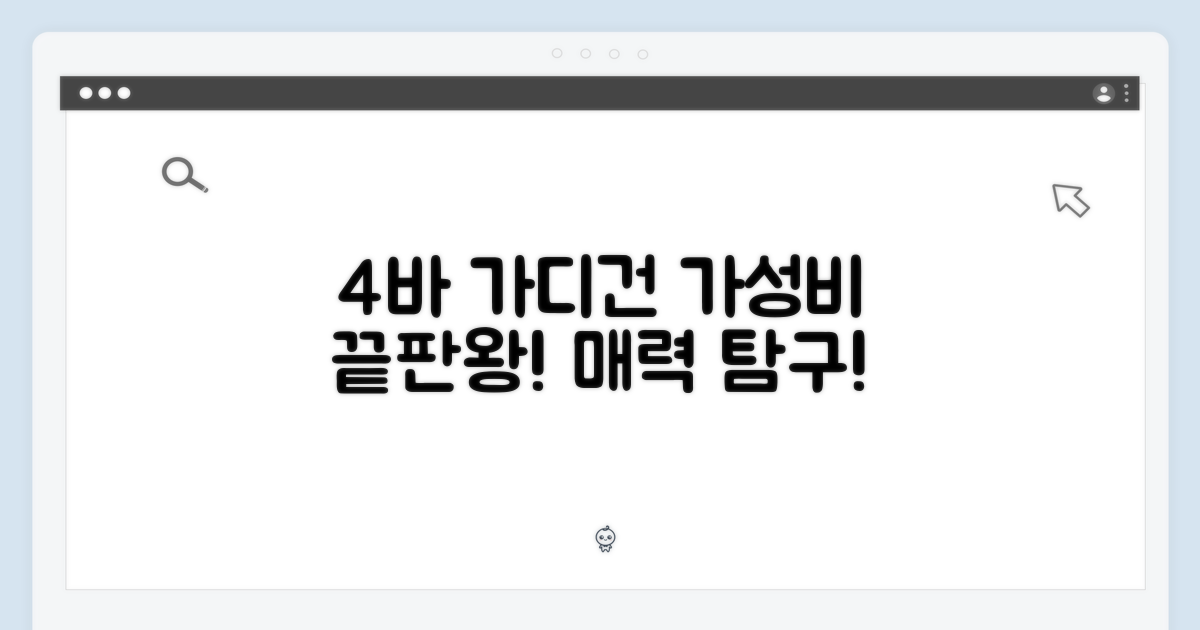 합리적인 가격으로 만나는 4바 가디건의 매력