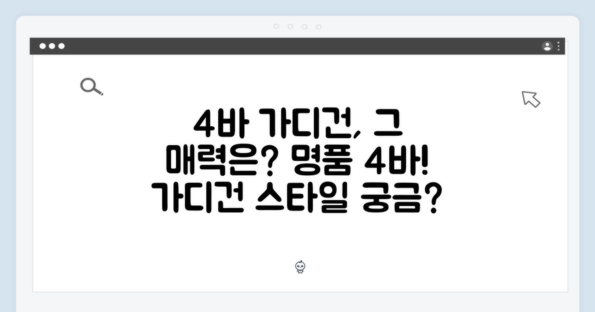 4바 가디건, 어떤 매력이?