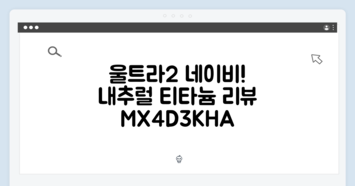 Apple Watch Ultra 2 내추럴 티타늄: 네이비 오션 밴드 MX4D3KH/A 완벽 분석