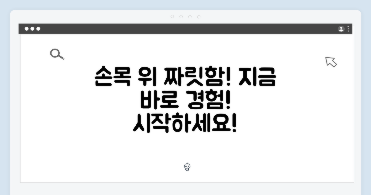 손목 위 놀라운 경험, 지금 바로 시작하세요!