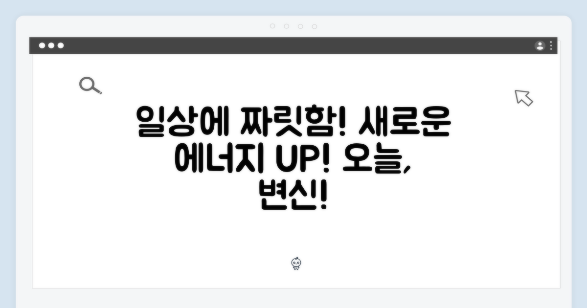 일상에 새로운 활력을!