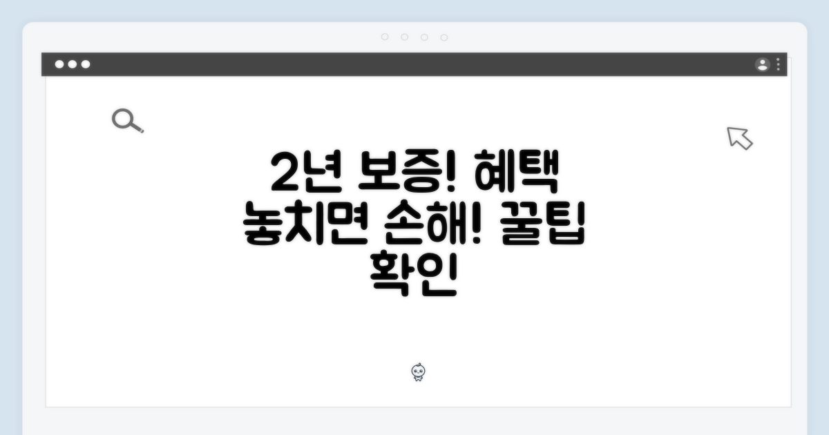 2년 보증 혜택 확인하기