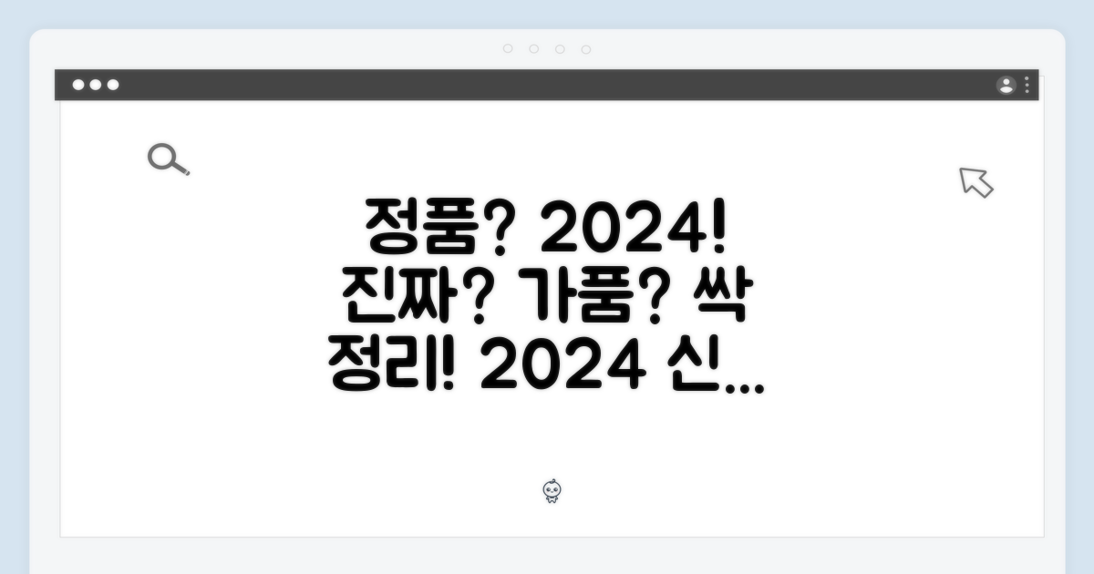 정품 확인 & 2024년형 특징