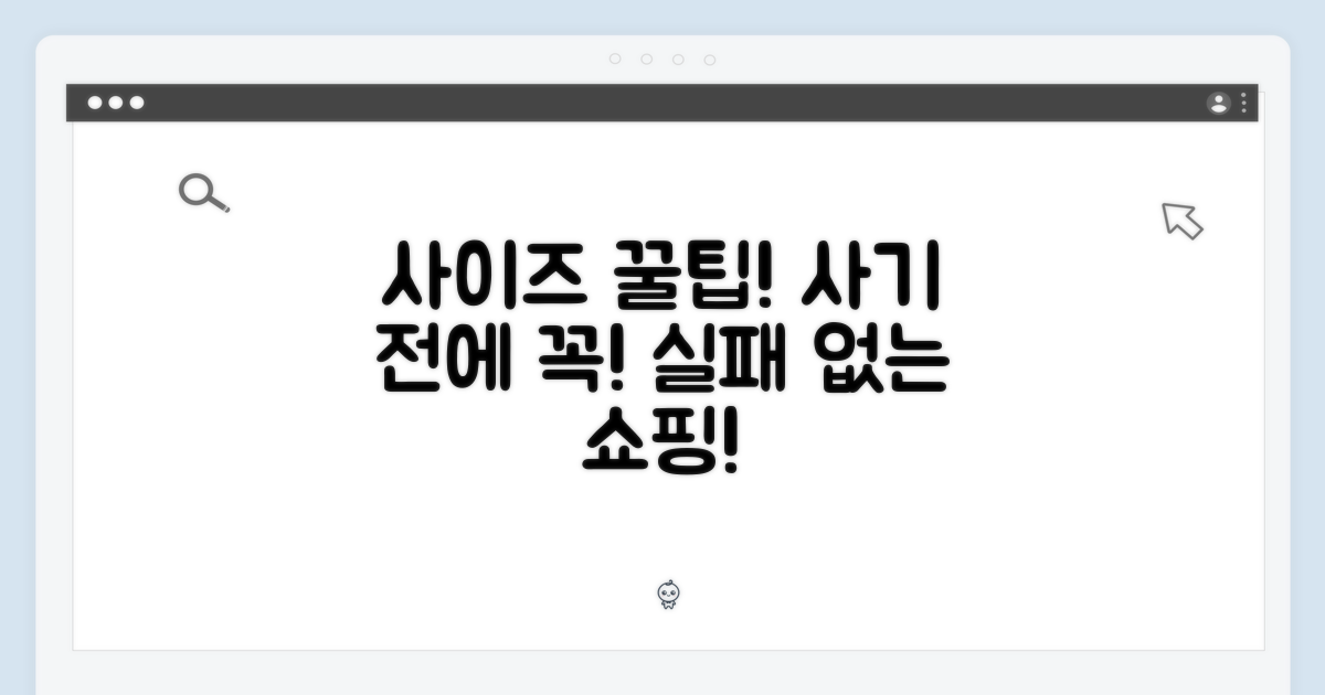 구매 전, 사이즈 팁 꼼꼼히!