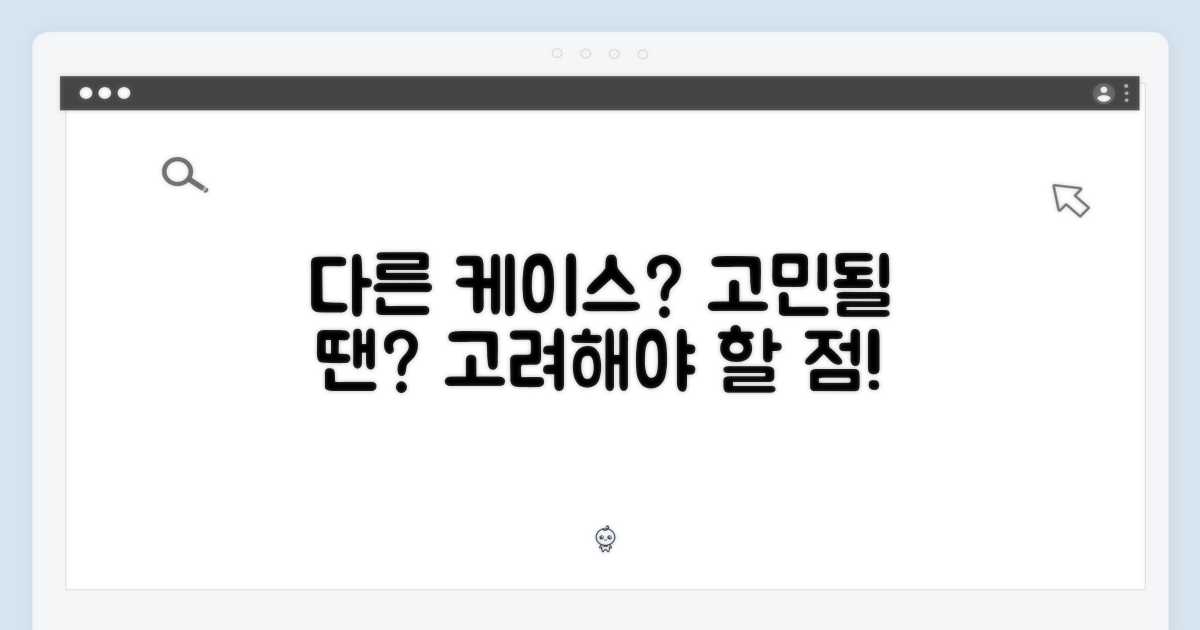 다른 케이스도 고려해야 할까요?