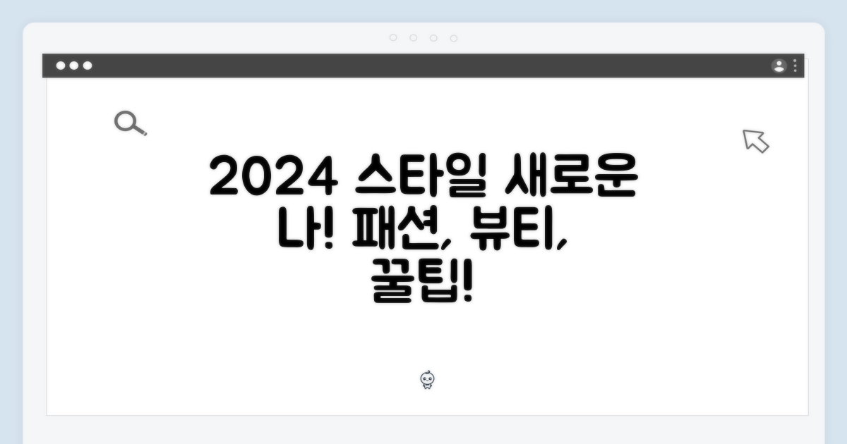2024년, 새로운 스타일을 만나보세요!