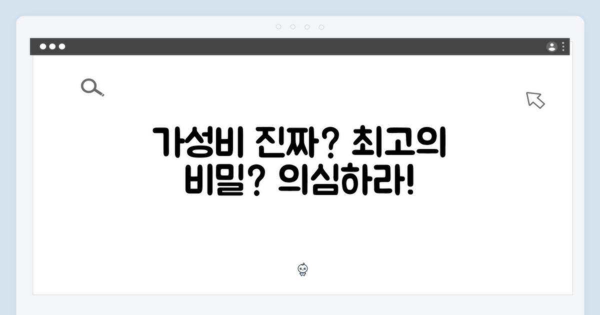 가성비, 정말 최고일까?
