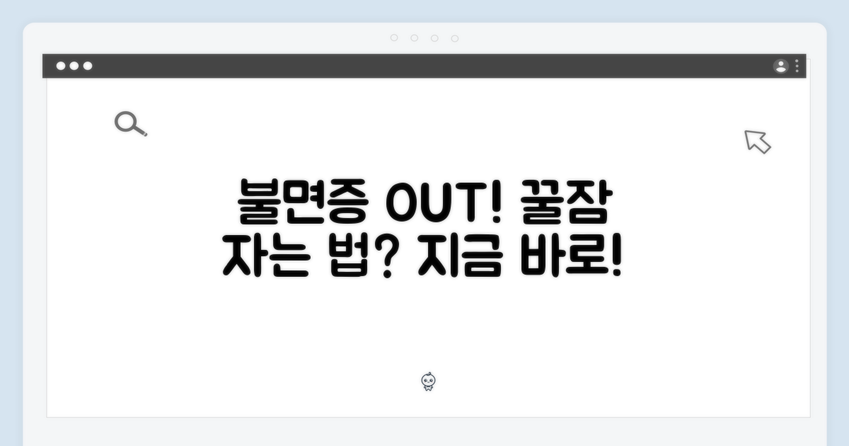 밤마다 잠 못 이루는 당신을 위해