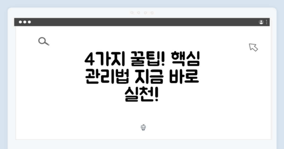 4가지 관리 요령
