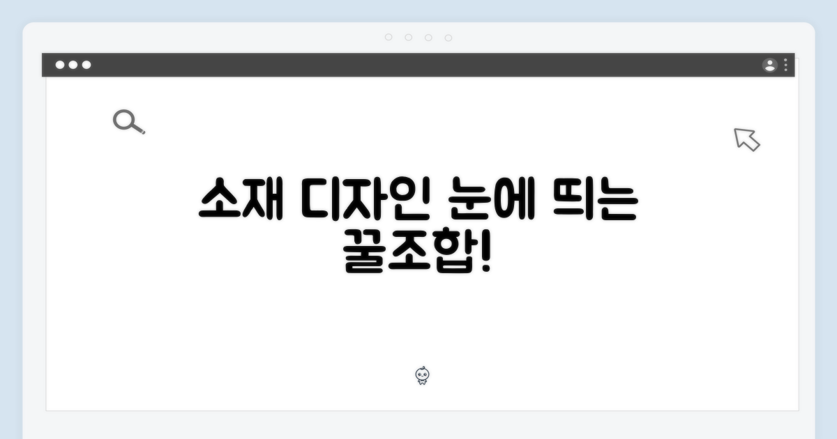 소재와 디자인