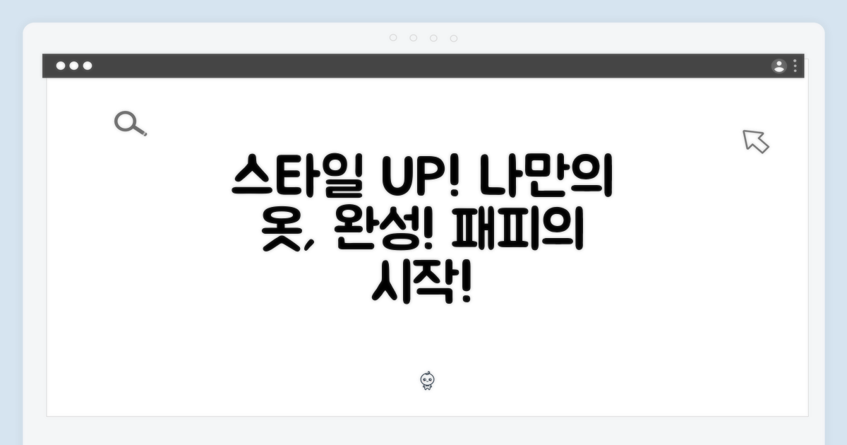 당신의 스타일을 완성하세요!