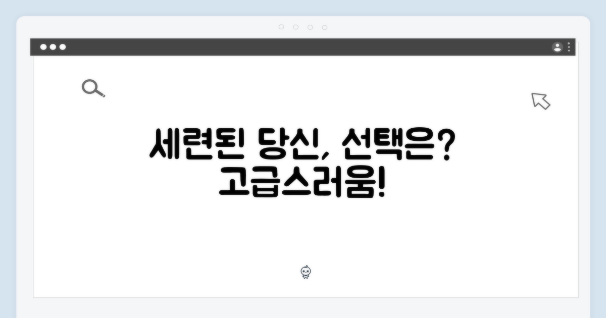 세련된 당신을 위한 선택