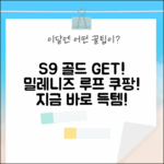 ✨ 애플워치 S9 45mm 골드, 밀레니즈 루프! 지금 바로!