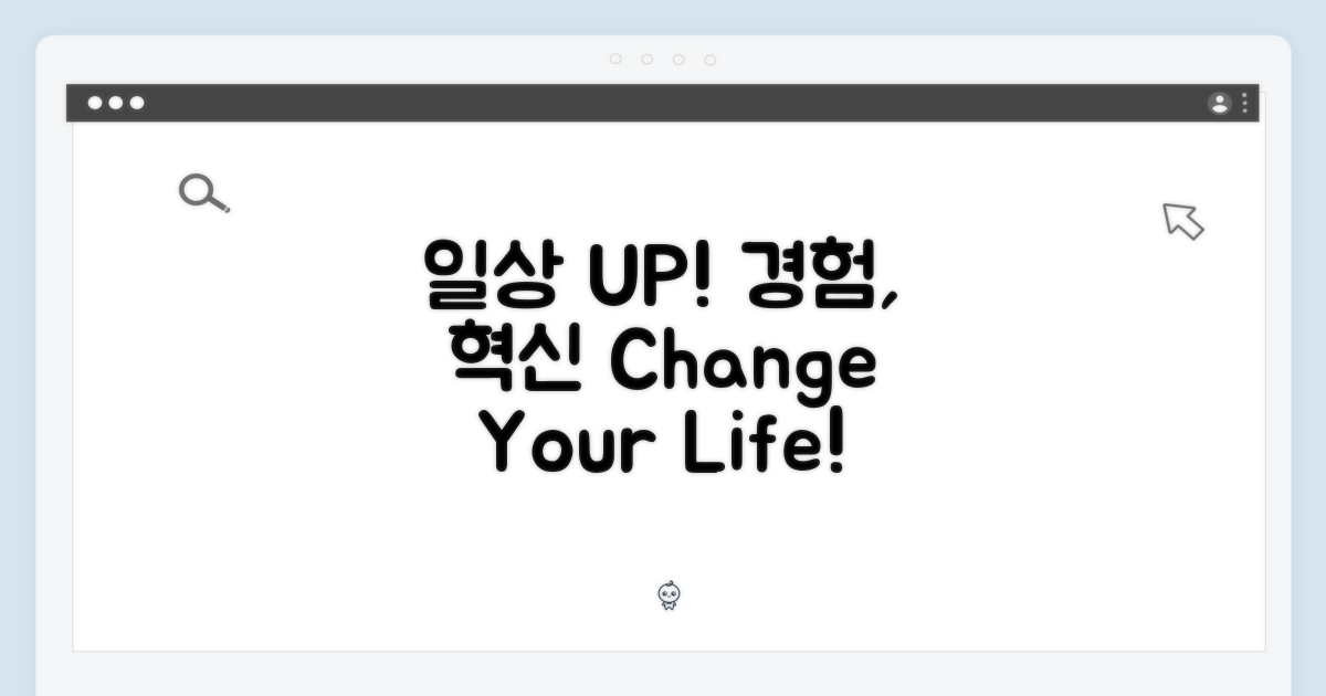✨ 당신의 일상을 바꾸는 경험