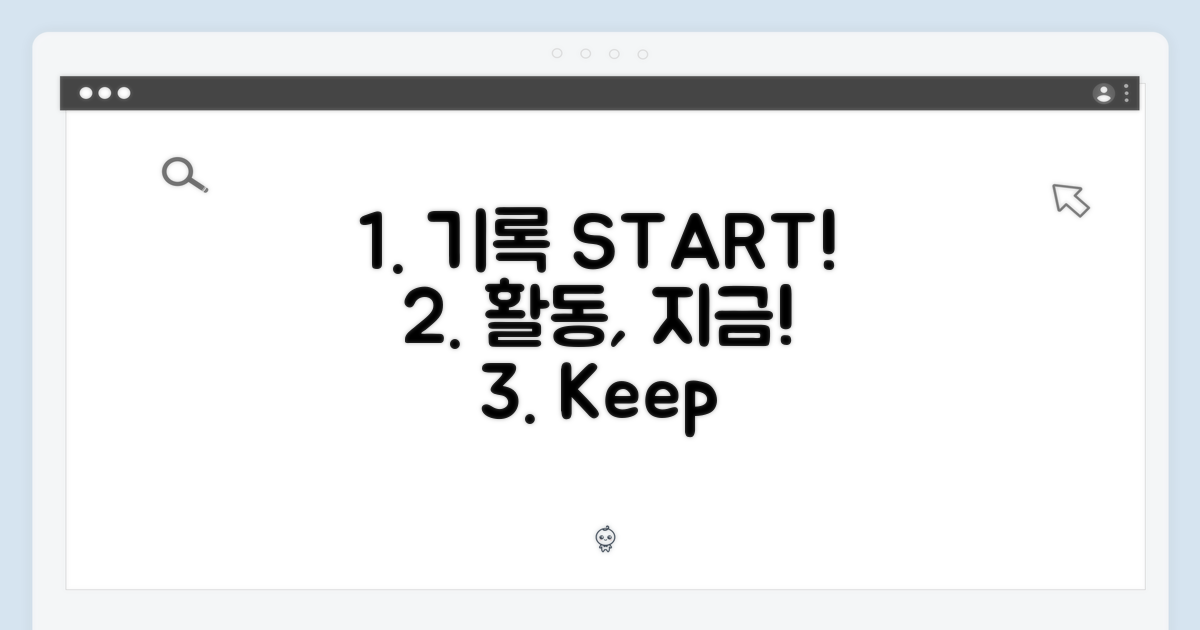 활동을 기록하세요!