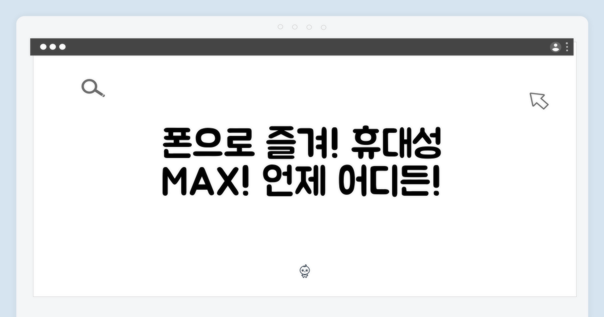 휴대성을 만끽하세요!