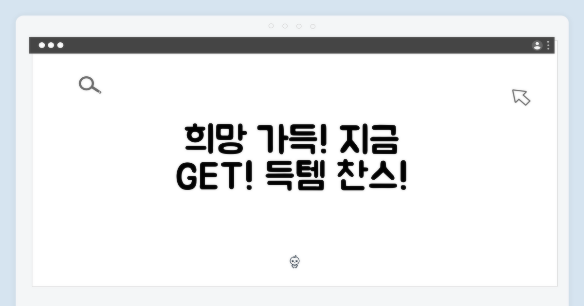 희망 가득, 지금 바로 겟!