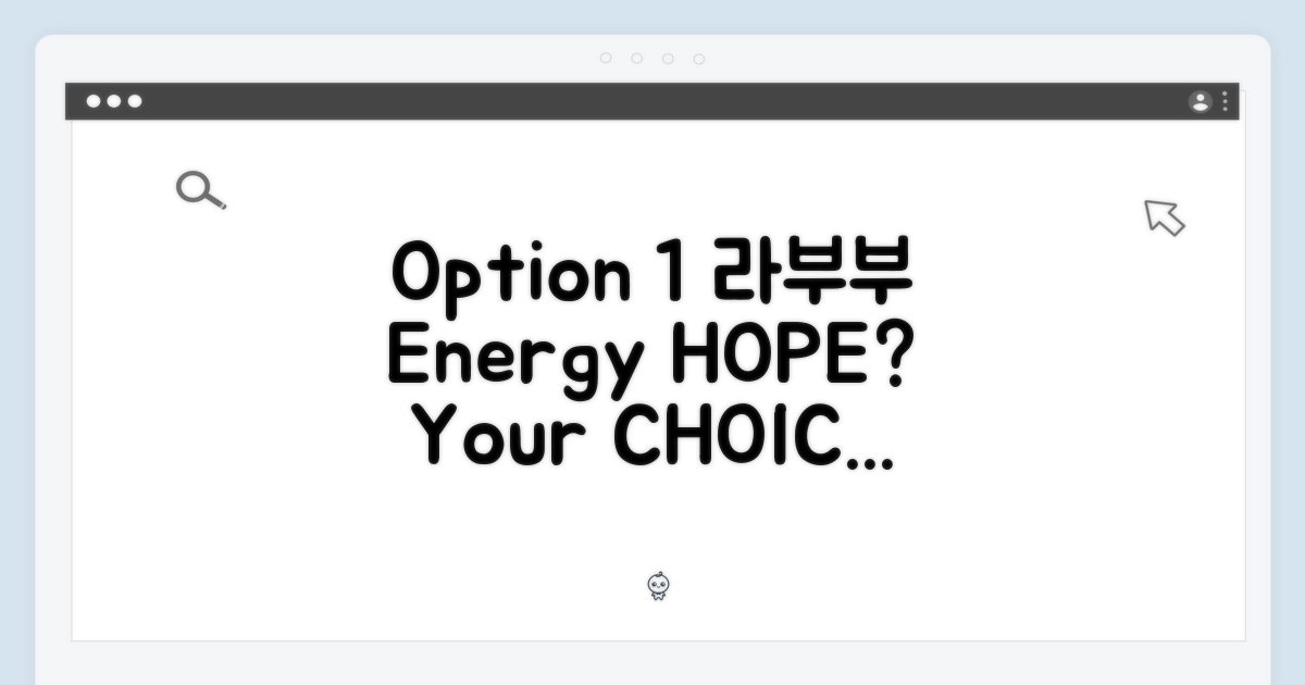 라부부 Energy HOPE, 당신의 선택은?