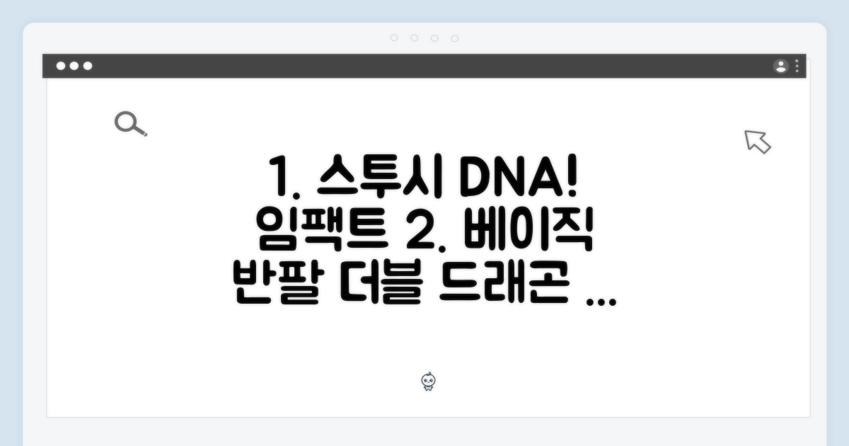 스투시 DNA! 베이직 반팔티, 더블 드래곤의 귀환