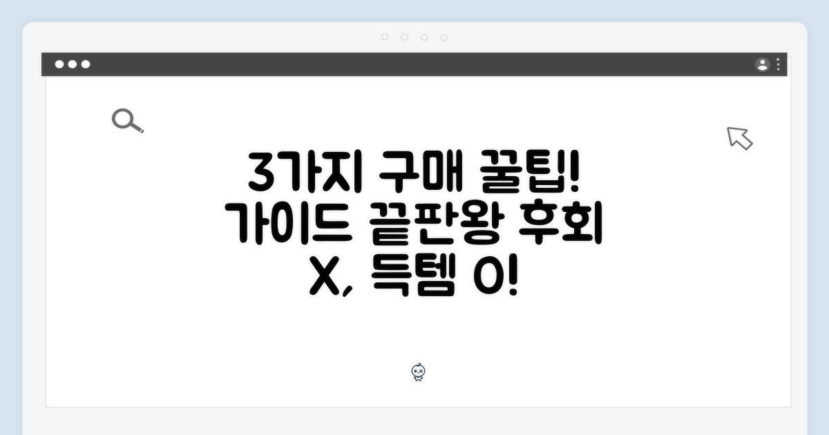 3가지 구매 가이드