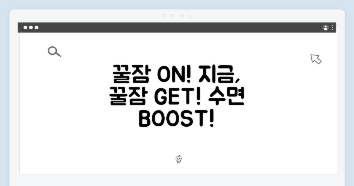 꿀잠, 지금 바로 경험하세요!